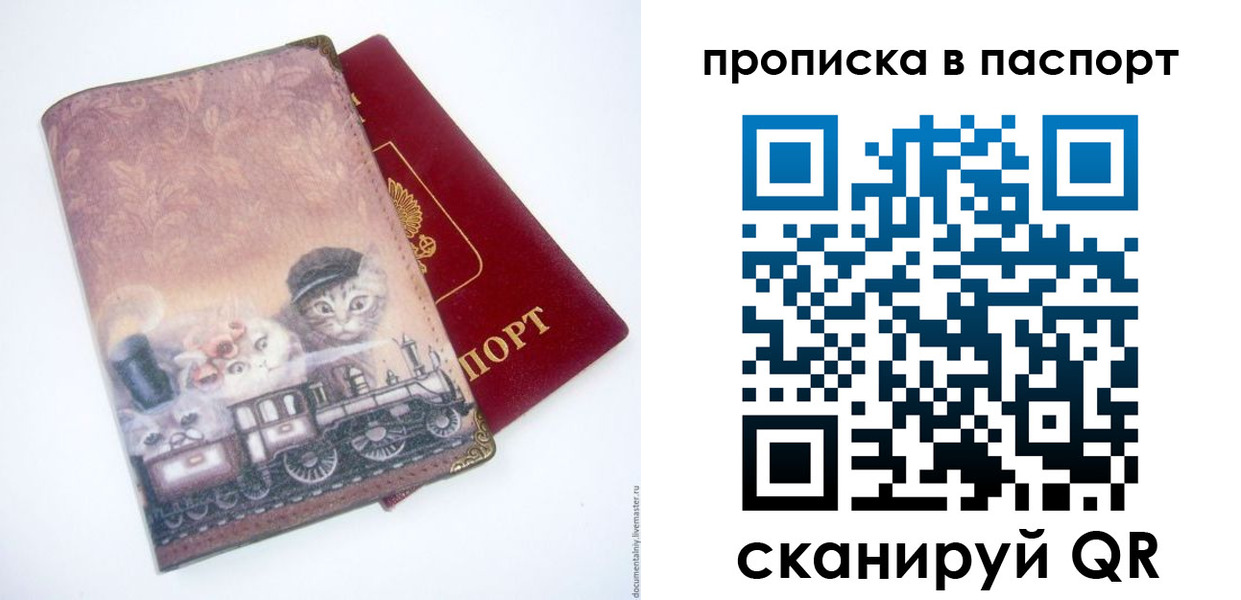прописка штамп в Строителе