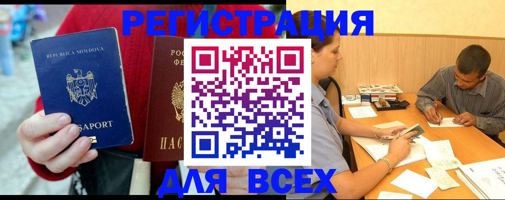 временная регистрация надежно в Строителе