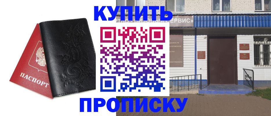 прописка для работы в Строителе